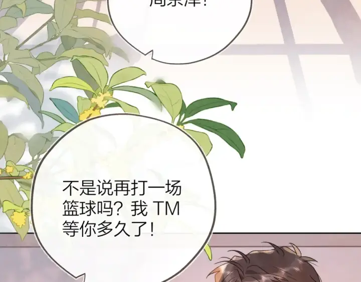 漫画《告白》第三十一话 等着第79张图