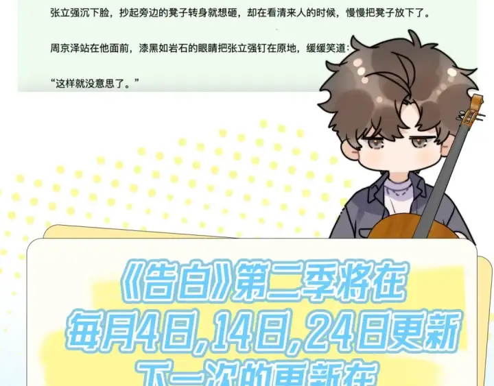 漫画《告白》第三十一话 等着第92张图