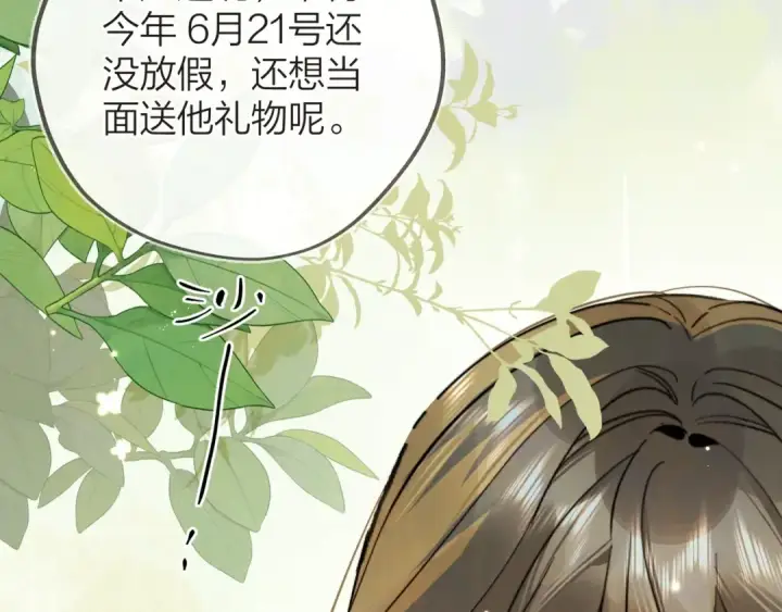 漫画《告白》第三十二话 这样就没意思了第26张图