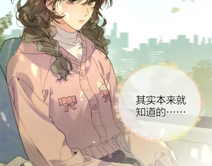 漫画《告白》第三十二话 这样就没意思了第74张图