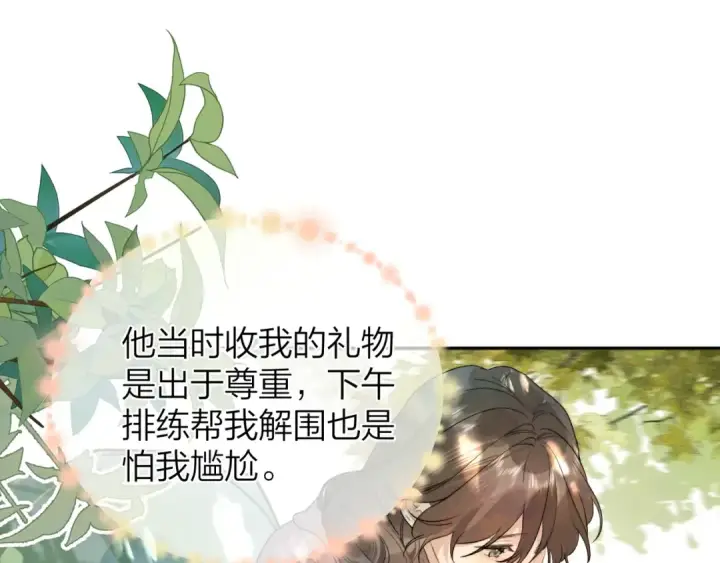 漫画《告白》第三十二话 这样就没意思了第76张图