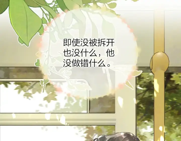漫画《告白》第三十二话 这样就没意思了第81张图