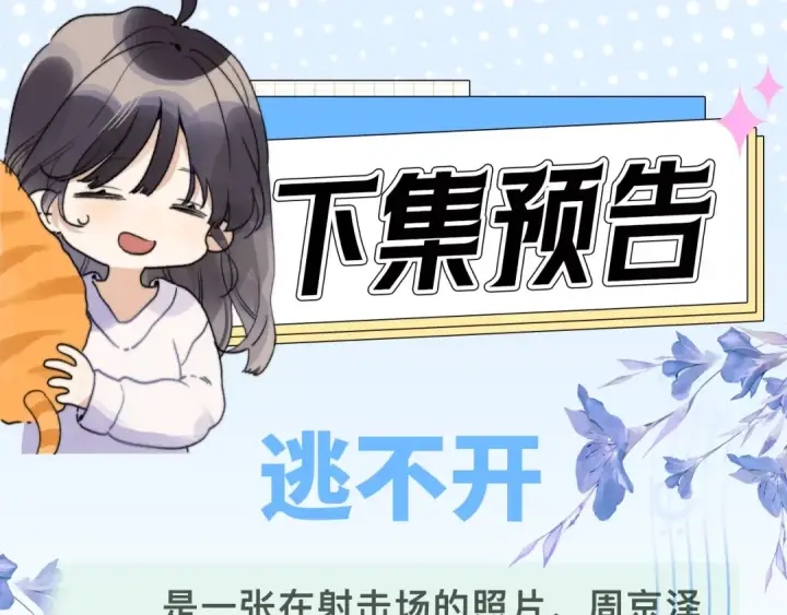 漫画《告白》第三十二话 这样就没意思了第87张图