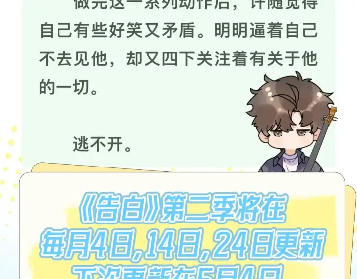 漫画《告白》第三十二话 这样就没意思了第89张图