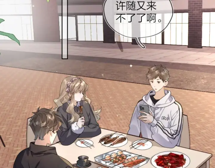 漫画《告白》第三十三话 逃不开第17张图