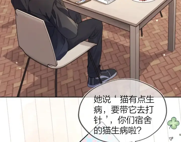 漫画《告白》第三十三话 逃不开第18张图
