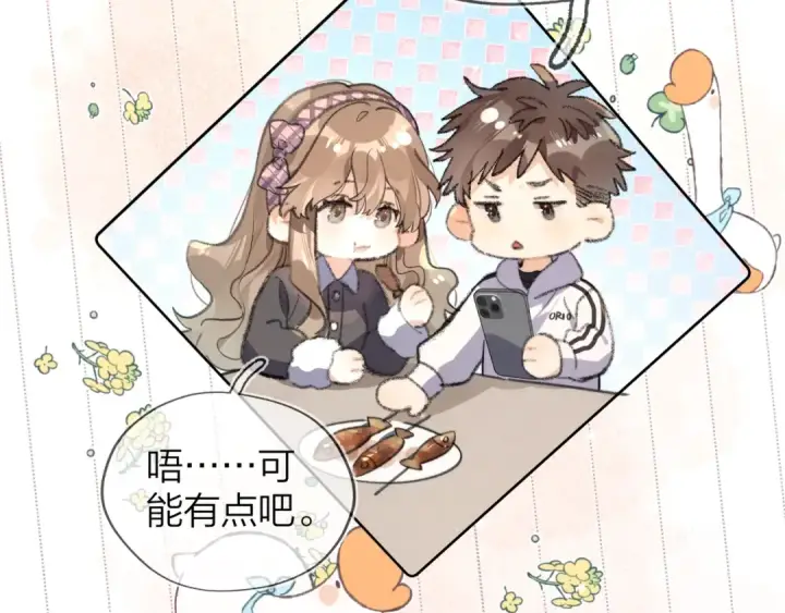 漫画《告白》第三十三话 逃不开第19张图
