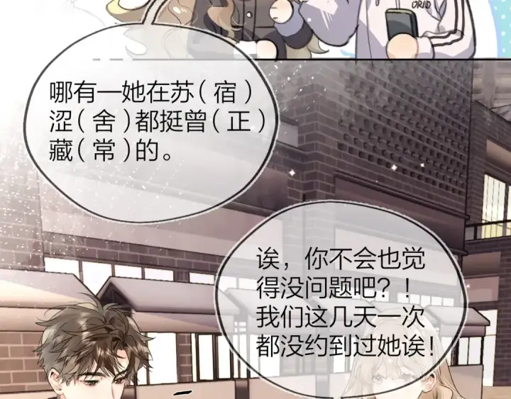 漫画《告白》第三十三话 逃不开第21张图
