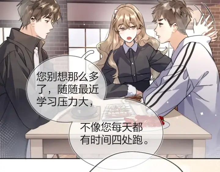 漫画《告白》第三十三话 逃不开第28张图