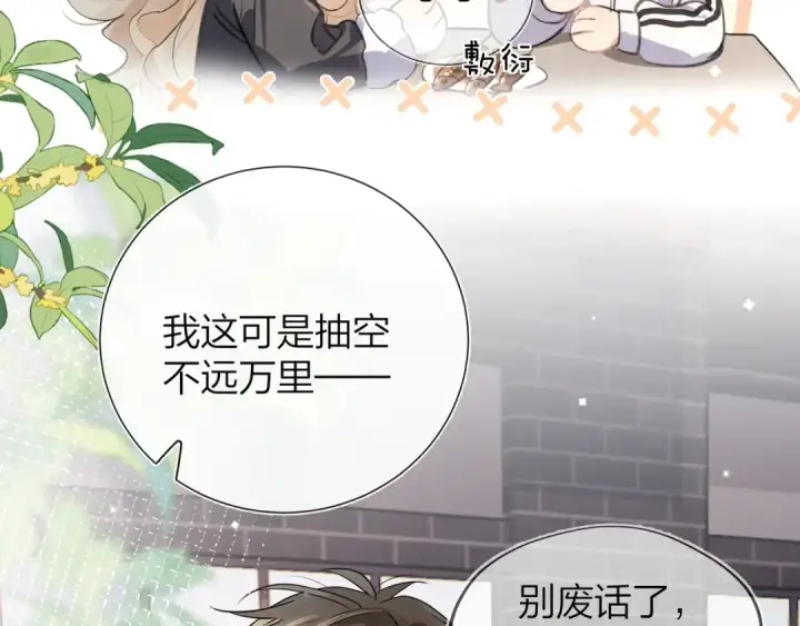 漫画《告白》第三十三话 逃不开第30张图