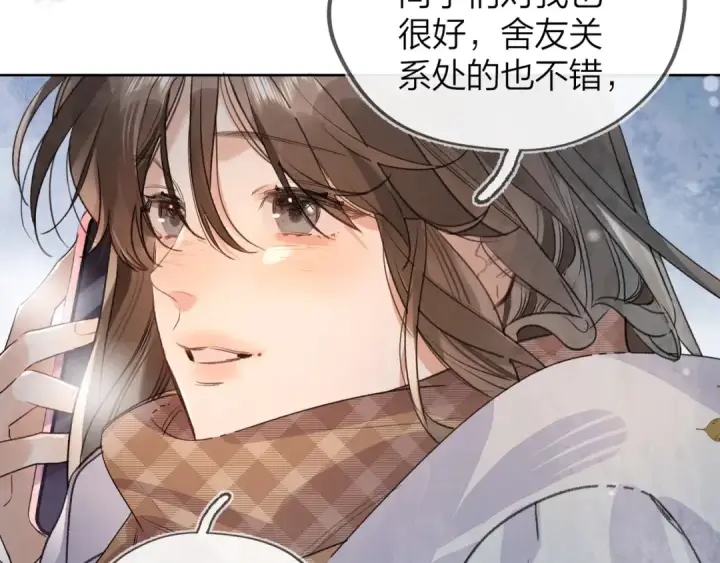 漫画《告白》第三十三话 逃不开第37张图
