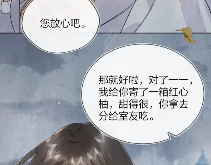 漫画《告白》第三十三话 逃不开第38张图