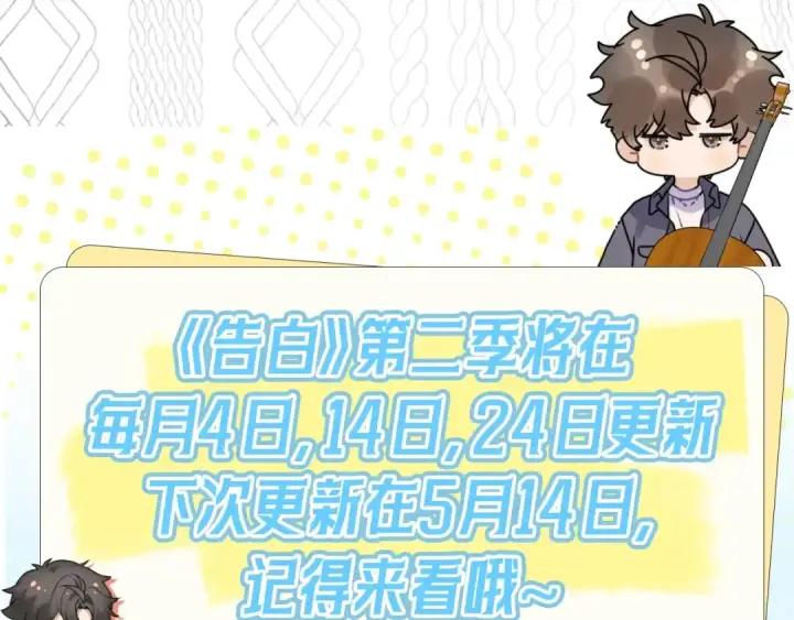 漫画《告白》第三十三话 逃不开第69张图
