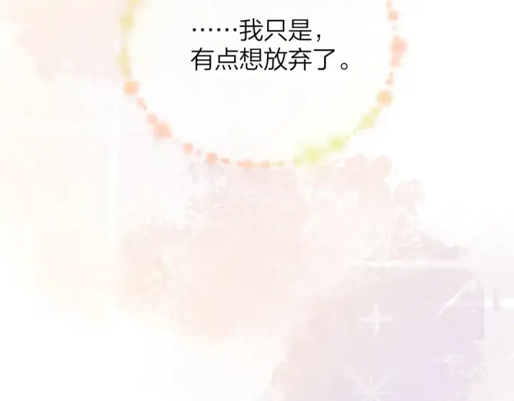 漫画《告白》第三十三话 逃不开第9张图