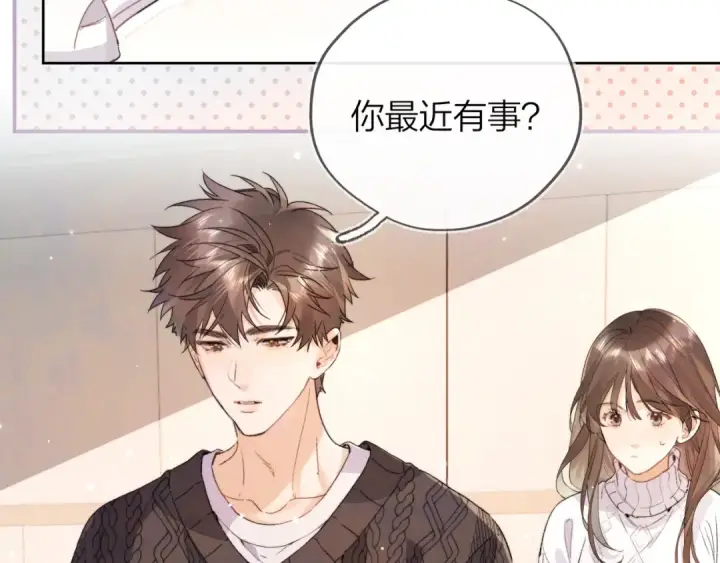 漫画《告白》第三十四话 你是在躲我？第46张图