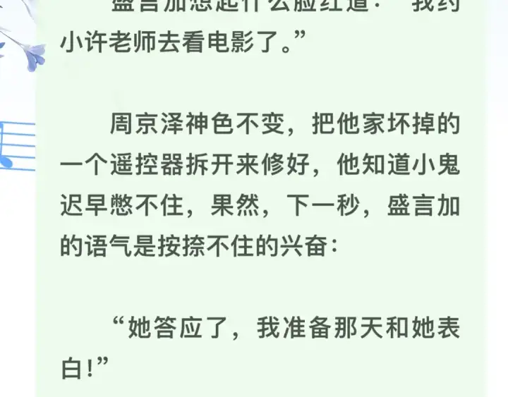 漫画《告白》第三十四话 你是在躲我？第67张图