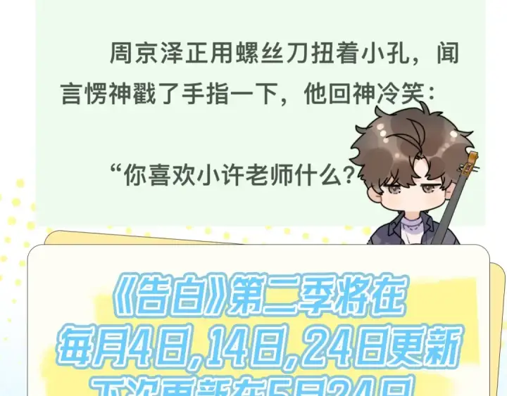 漫画《告白》第三十四话 你是在躲我？第68张图