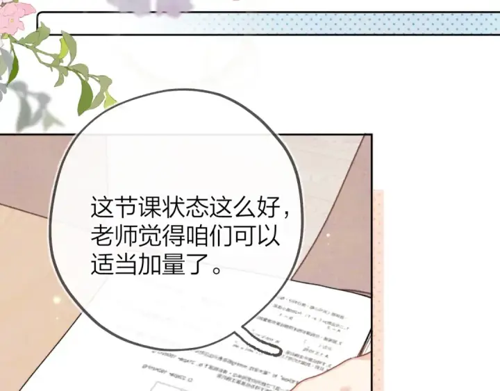 漫画《告白》第三十五话 很像我未来的女朋友第17张图