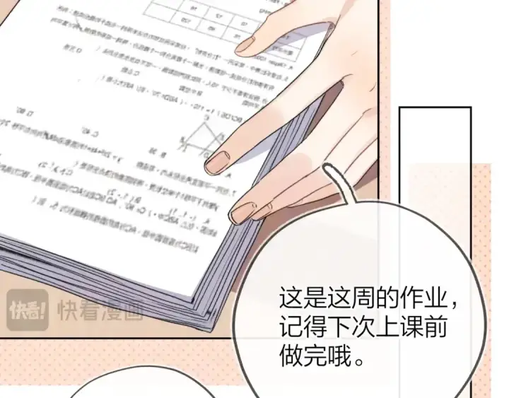 漫画《告白》第三十五话 很像我未来的女朋友第18张图
