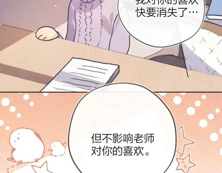 漫画《告白》第三十五话 很像我未来的女朋友第20张图