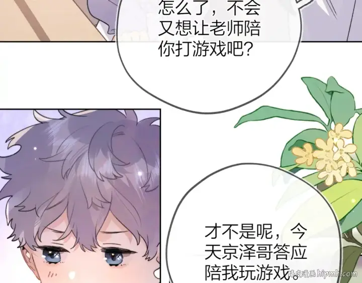 漫画《告白》第三十五话 很像我未来的女朋友第24张图