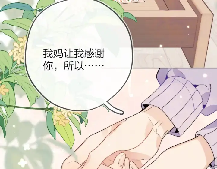 漫画《告白》第三十五话 很像我未来的女朋友第26张图