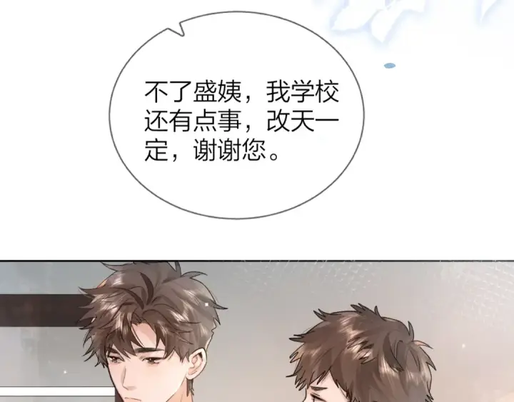 漫画《告白》第三十五话 很像我未来的女朋友第44张图