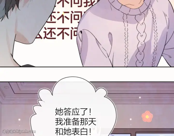漫画《告白》第三十五话 很像我未来的女朋友第56张图