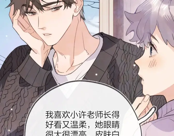 漫画《告白》第三十五话 很像我未来的女朋友第59张图