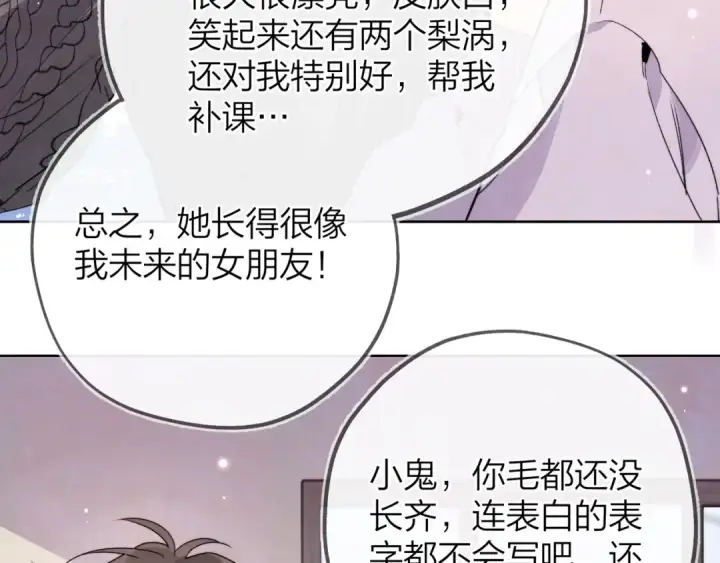 漫画《告白》第三十五话 很像我未来的女朋友第60张图