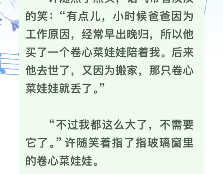 漫画《告白》第三十五话 很像我未来的女朋友第77张图