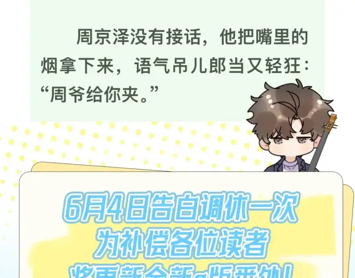 漫画《告白》第三十五话 很像我未来的女朋友第78张图