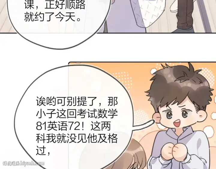 漫画《告白》第三十五话 很像我未来的女朋友第8张图