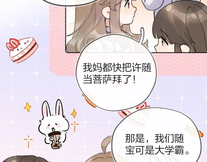 漫画《告白》第三十五话 很像我未来的女朋友第9张图