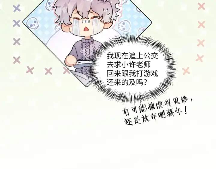 漫画《告白》番外1 他俩有猫腻第17张图