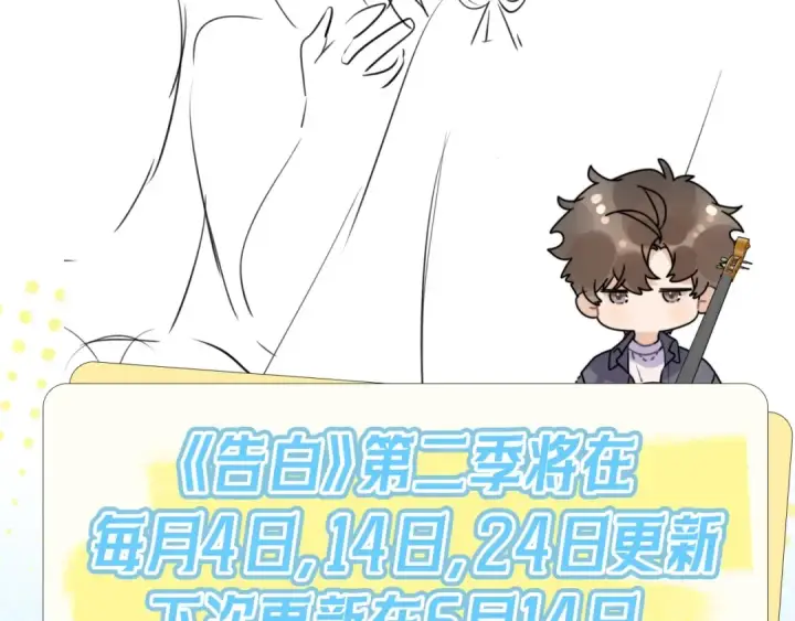 漫画《告白》番外1 他俩有猫腻第21张图