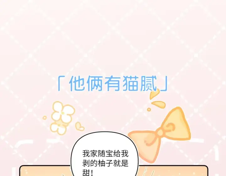 漫画《告白》番外1 他俩有猫腻第5张图