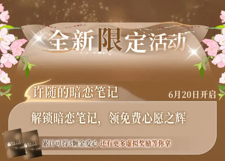 漫画《告白》特典祈愿·暗恋情深 终成眷属 氤氲之吻 心动上线第13张图