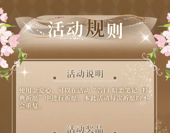 漫画《告白》特典祈愿·暗恋情深 终成眷属 氤氲之吻 心动上线第17张图
