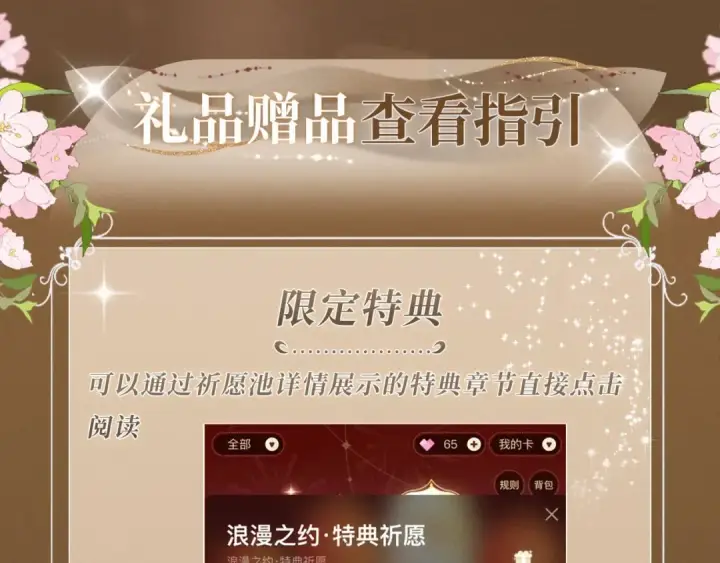 漫画《告白》特典祈愿·暗恋情深 终成眷属 氤氲之吻 心动上线第19张图