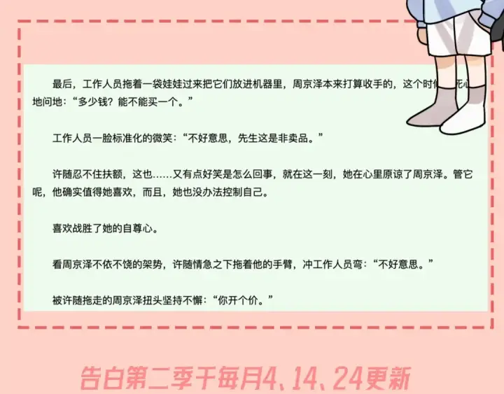 漫画《告白》第三十六话 很喜欢第57张图