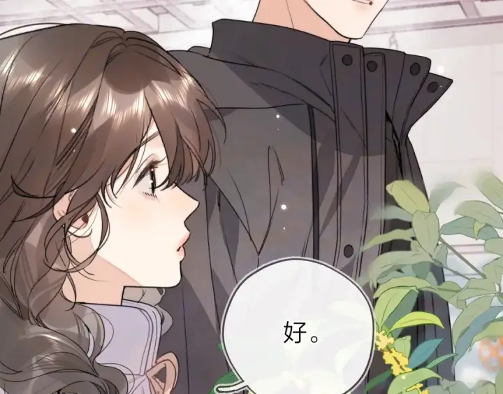 漫画《告白》三十七话 他确实值得我喜欢第10张图