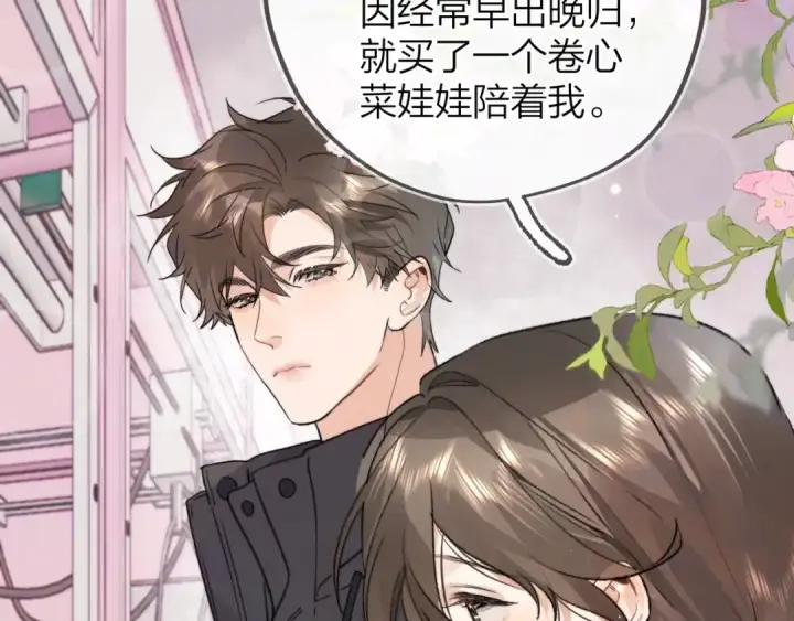 漫画《告白》三十七话 他确实值得我喜欢第18张图