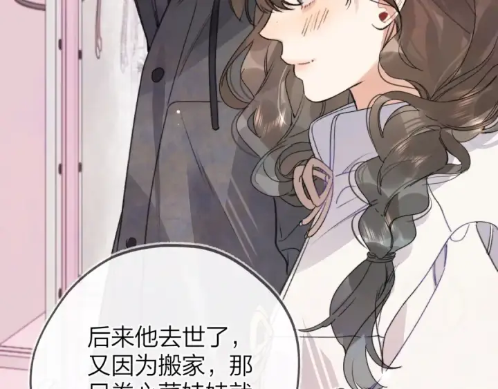 漫画《告白》三十七话 他确实值得我喜欢第19张图