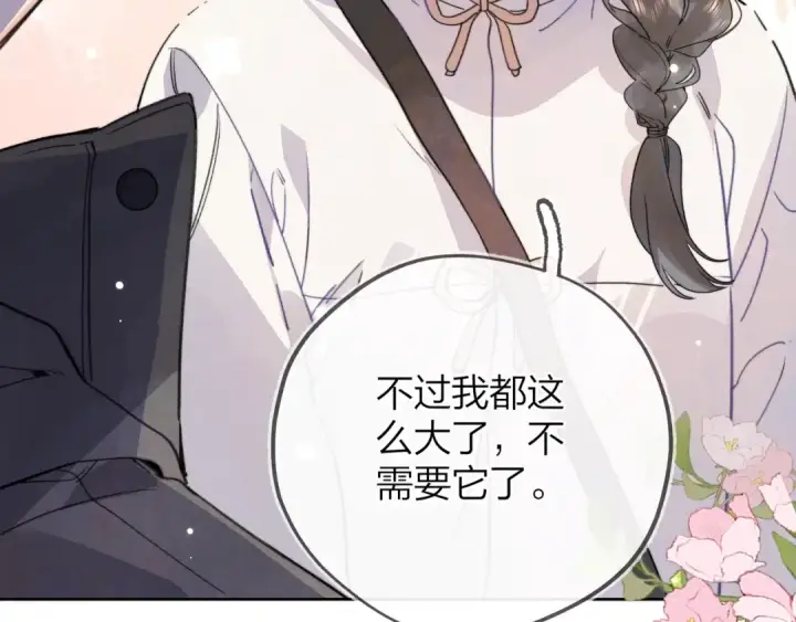 漫画《告白》三十七话 他确实值得我喜欢第22张图