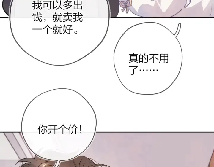 漫画《告白》三十七话 他确实值得我喜欢第53张图