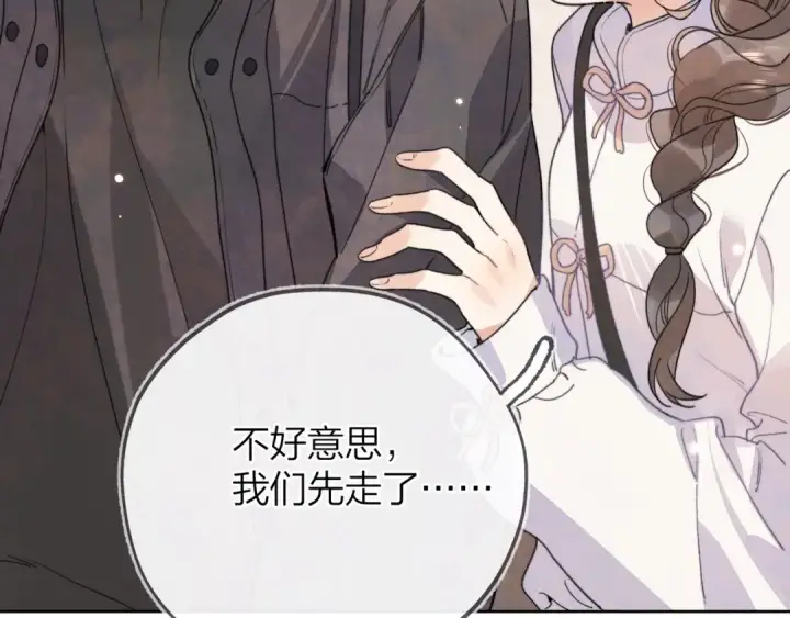 漫画《告白》三十七话 他确实值得我喜欢第55张图