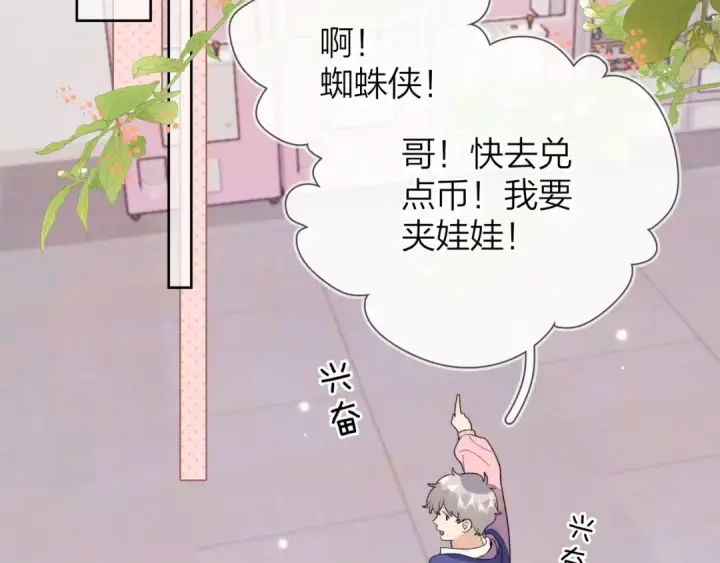漫画《告白》三十七话 他确实值得我喜欢第6张图
