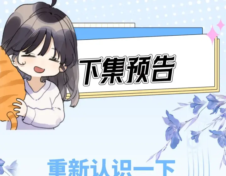 漫画《告白》三十七话 他确实值得我喜欢第65张图