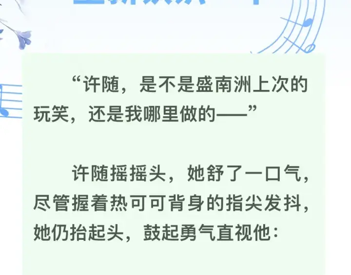 漫画《告白》三十七话 他确实值得我喜欢第66张图